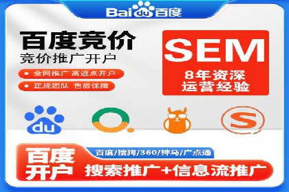 SEM竞价代运营公司案例成功秘诀